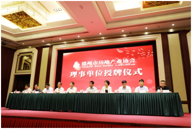 银河集团186net开发公司荣膺德州房协副会长单位