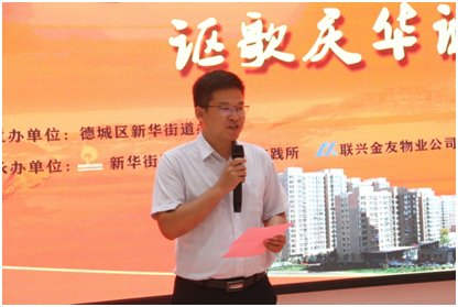 “红歌献给党 讴歌庆华诞”红歌赛圆满成功