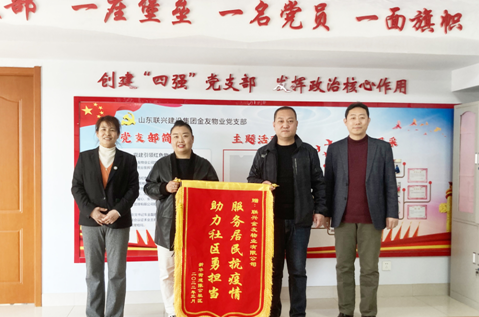 银河集团186net金友物业 同心抗疫勇担当 社区赞誉赠锦旗
