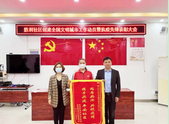 银河集团186net金友物业 同心抗疫勇担当 社区赞誉赠锦旗