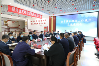 全市物业领域工作提升交流座谈会 在银河集团186net 鈥 兴河湾小区召开